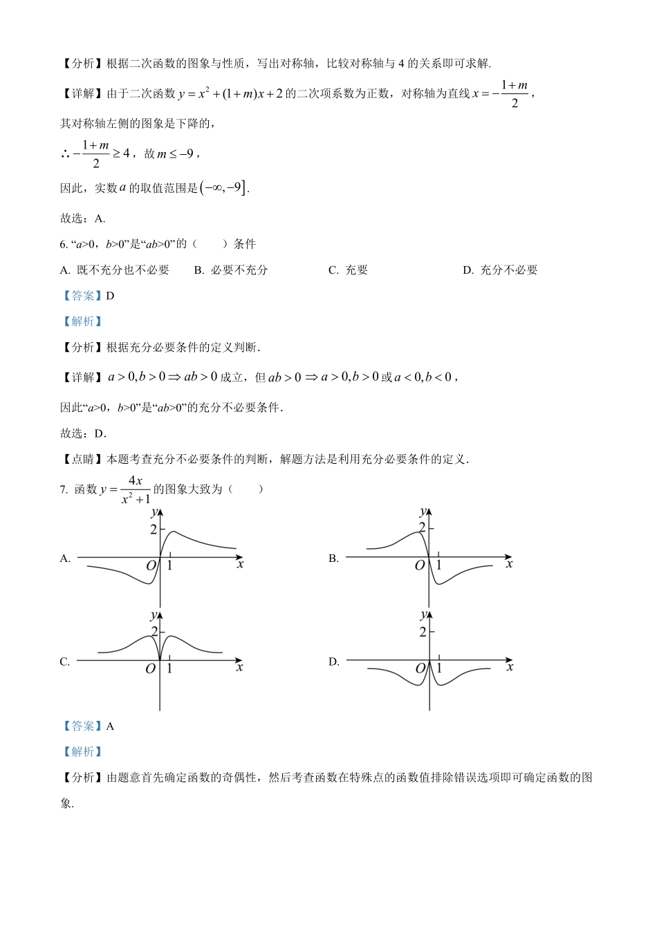 安徽省蚌埠市怀远县2024-2025学年高一上学期期中教学质量检测数学试卷含解析.pdf_第3页