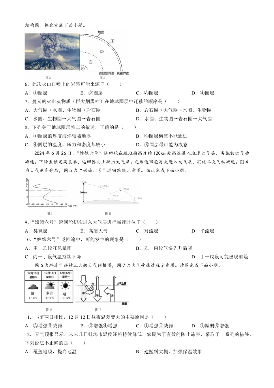 安徽省蚌埠市怀远县2024-2025学年高一上学期期中考试地理(含解析).pdf_第2页