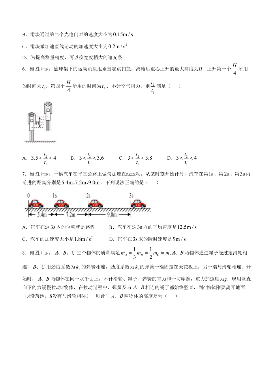 安徽省蚌埠市怀远县2024-2025学年高一上学期期中考试物理含答案.pdf_第3页