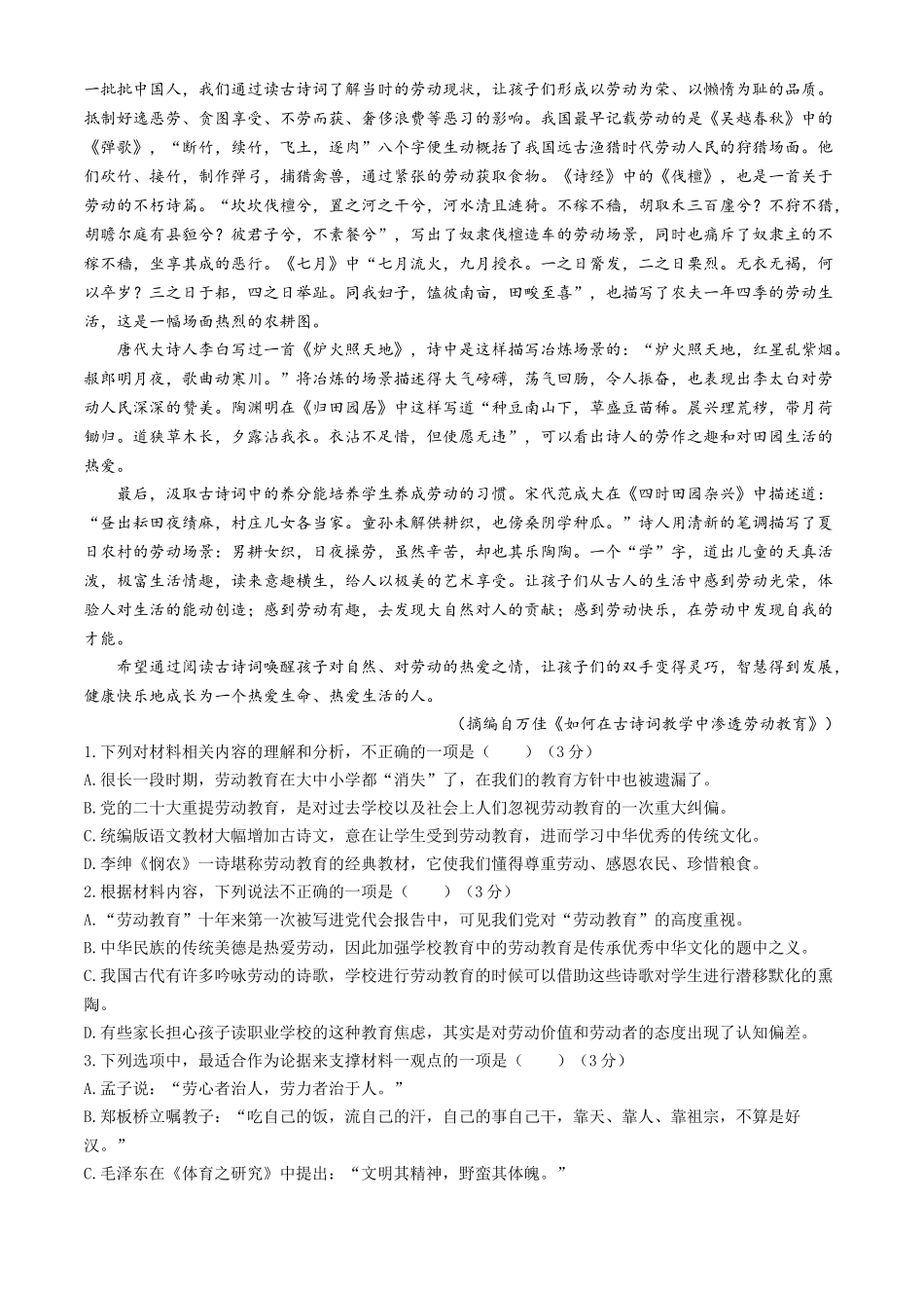 安徽省蚌埠市怀远县2024-2025学年高一上学期期中考试语文含解析.docx_第2页
