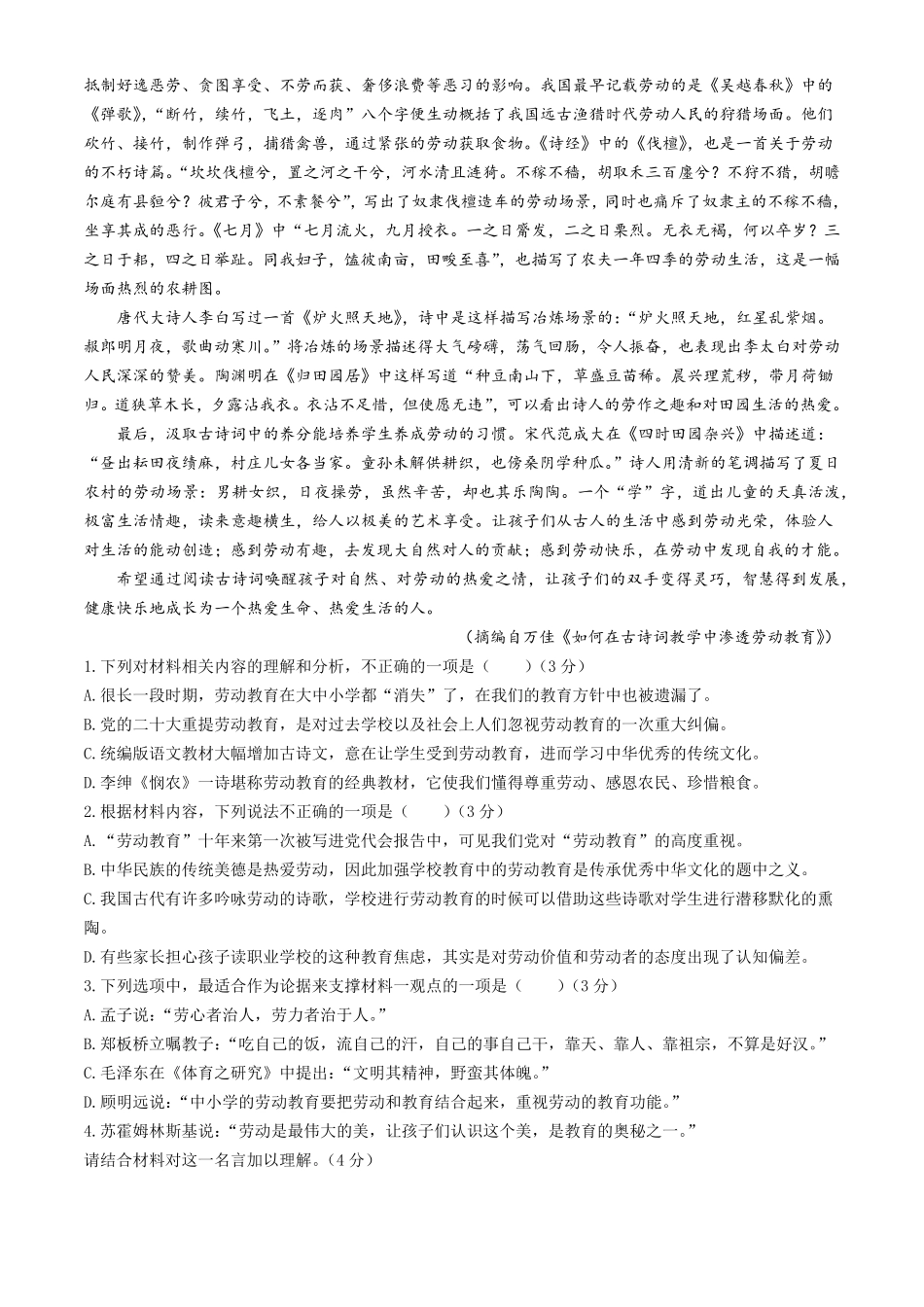 安徽省蚌埠市怀远县2024-2025学年高一上学期期中考试语文含解析.pdf_第2页