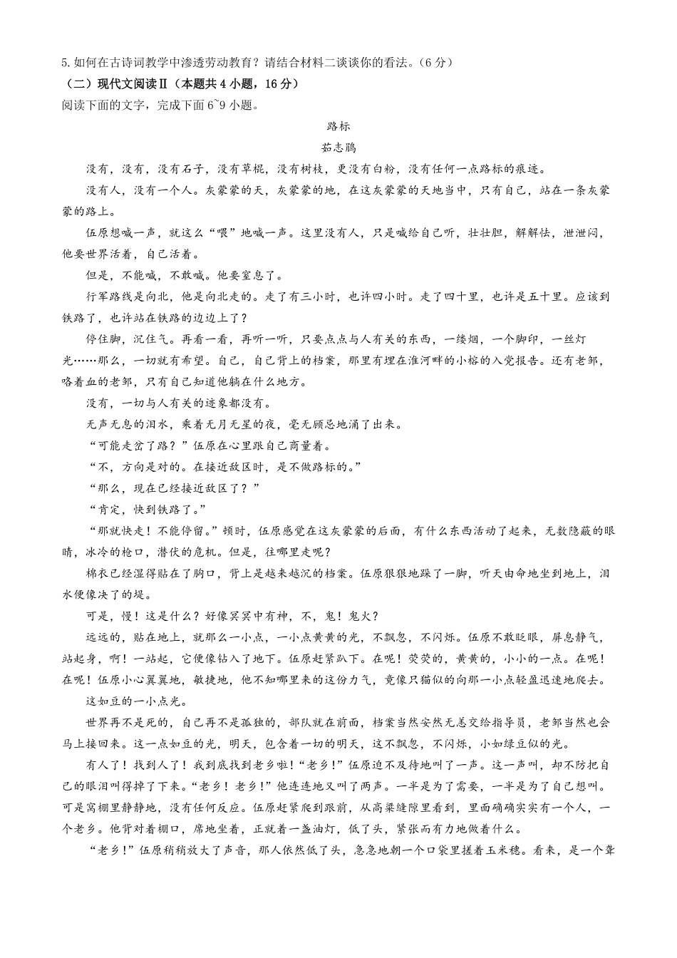安徽省蚌埠市怀远县2024-2025学年高一上学期期中考试语文含解析.pdf_第3页