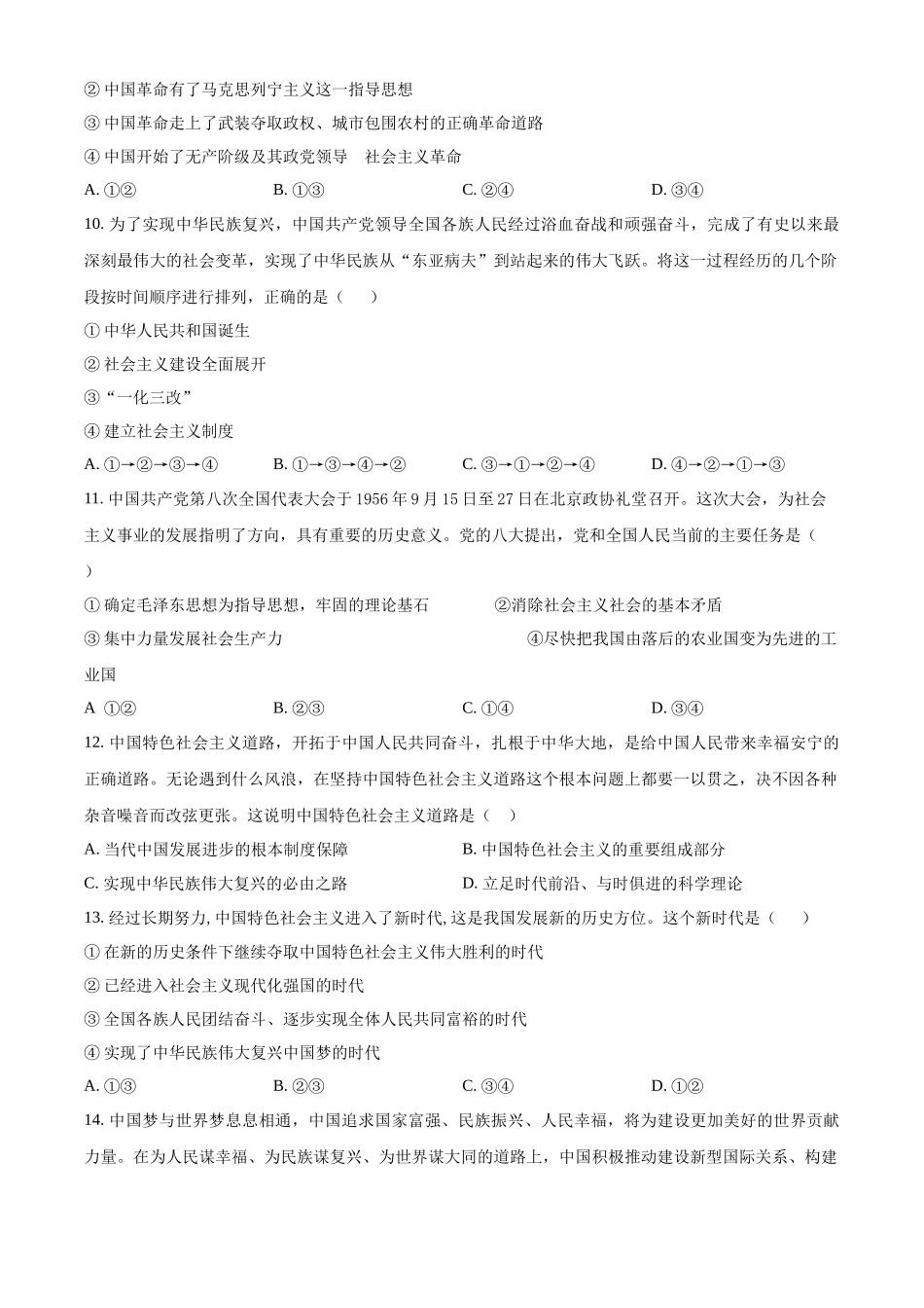 安徽省蚌埠市怀远县2024-2025学年高一上学期期中考试政治试题.docx_第3页