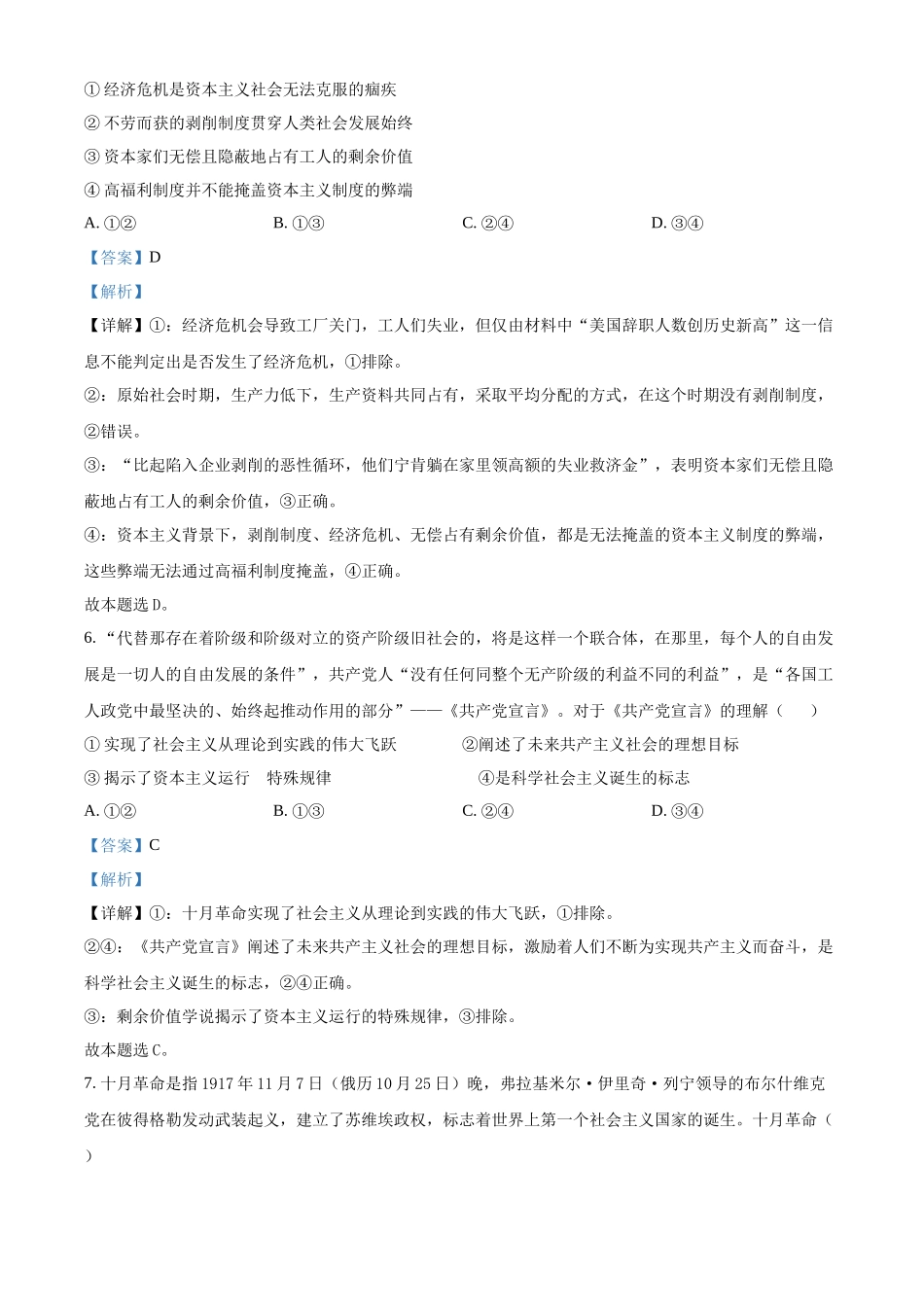 安徽省蚌埠市怀远县2024-2025学年高一上学期期中考试政治试题含解析.docx_第3页