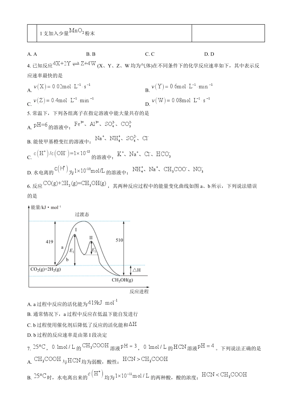 安徽省亳州市第二完全中学2024-2025学年高二上学期2月月考化学试题.pdf_第2页