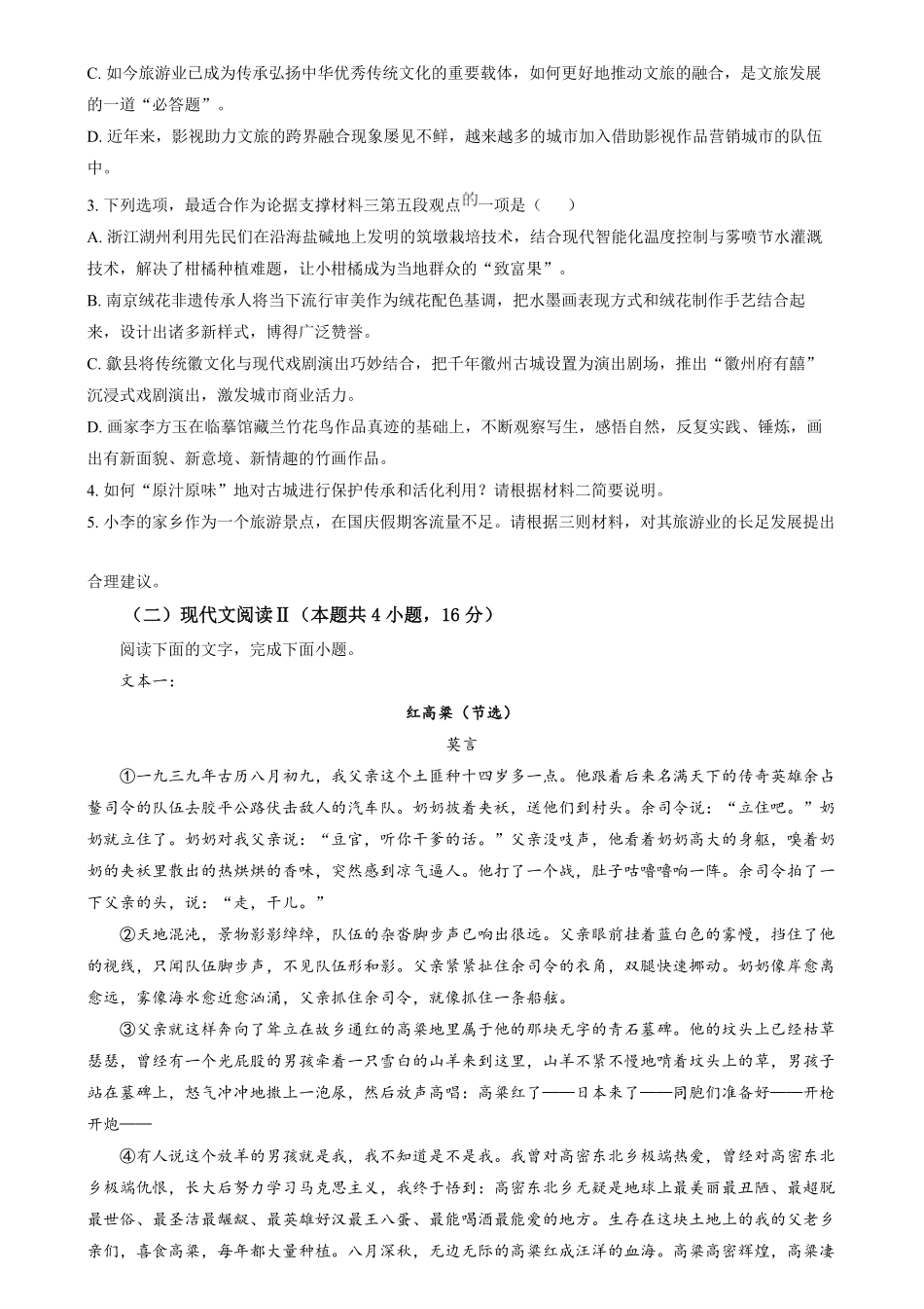安徽省亳州市第二完全中学2024-2025学年高二上学期2月月考语文试题.pdf_第3页