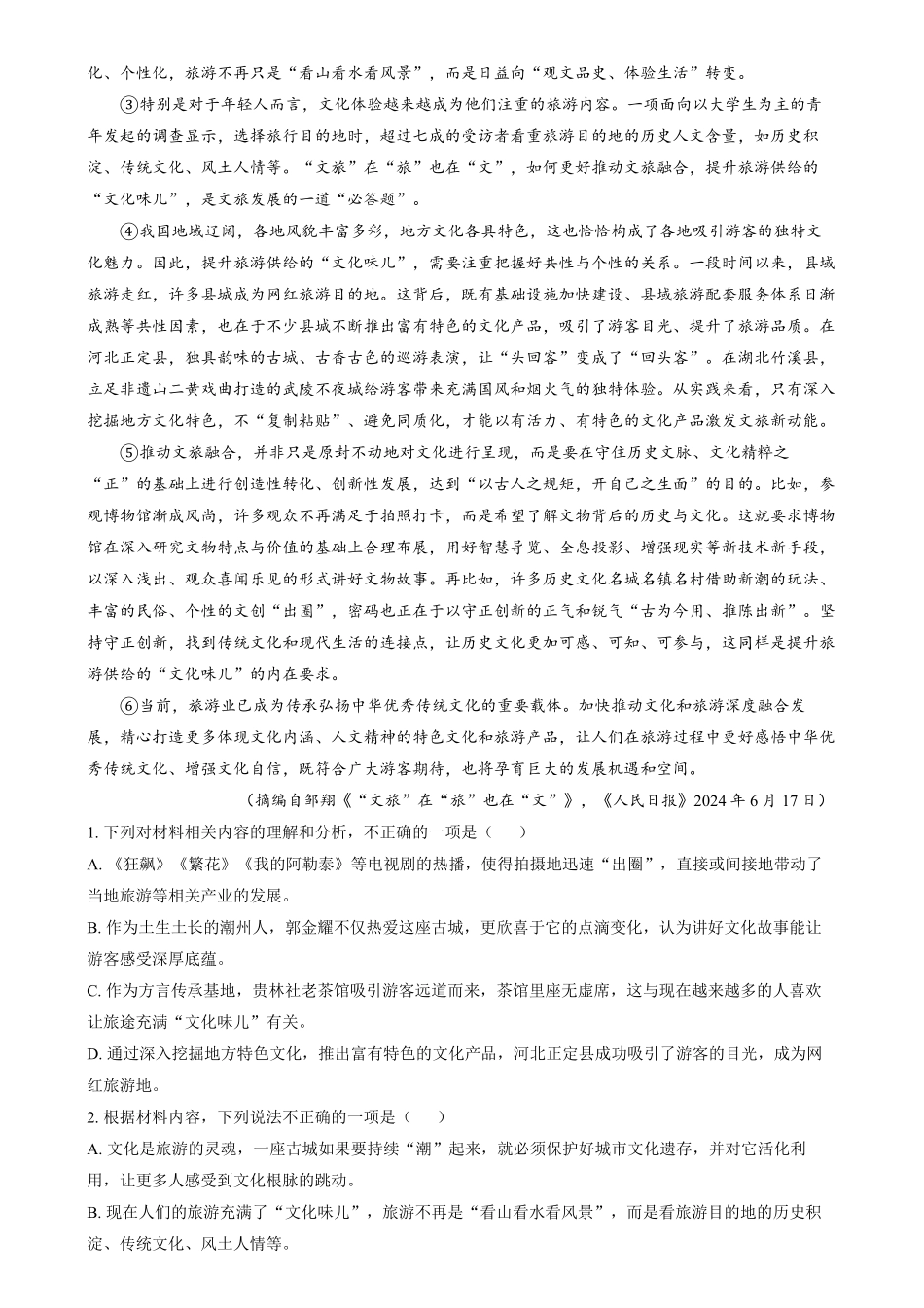 安徽省亳州市第二完全中学2024-2025学年高二上学期2月月考语文试题含解析.pdf_第2页