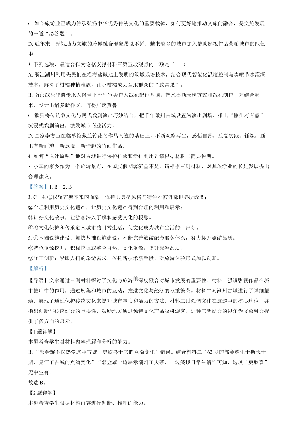 安徽省亳州市第二完全中学2024-2025学年高二上学期2月月考语文试题含解析.pdf_第3页