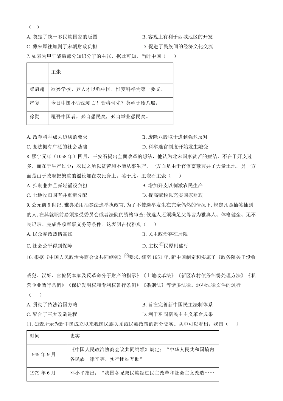 安徽省亳州市第二完全中学2024-2025学年高二上学期第二次月考历史试题.pdf_第2页