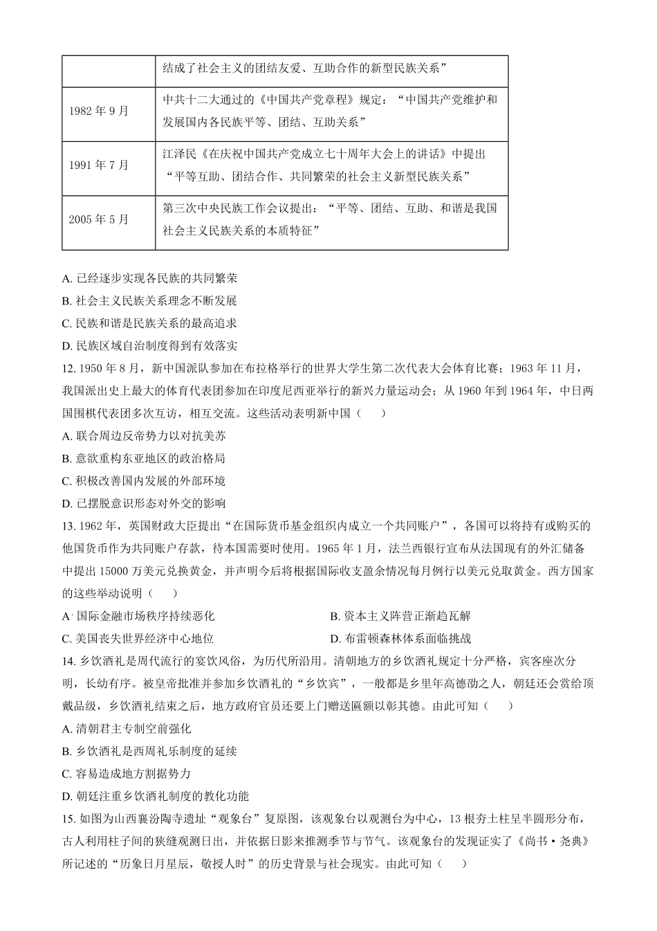 安徽省亳州市第二完全中学2024-2025学年高二上学期第二次月考历史试题.pdf_第3页