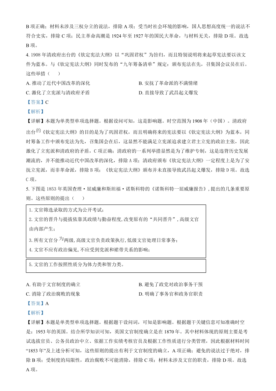 安徽省亳州市第二完全中学2024-2025学年高二上学期第二次月考历史试题含解析.pdf_第2页