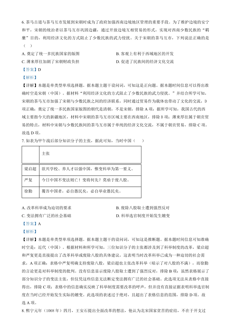 安徽省亳州市第二完全中学2024-2025学年高二上学期第二次月考历史试题含解析.pdf_第3页