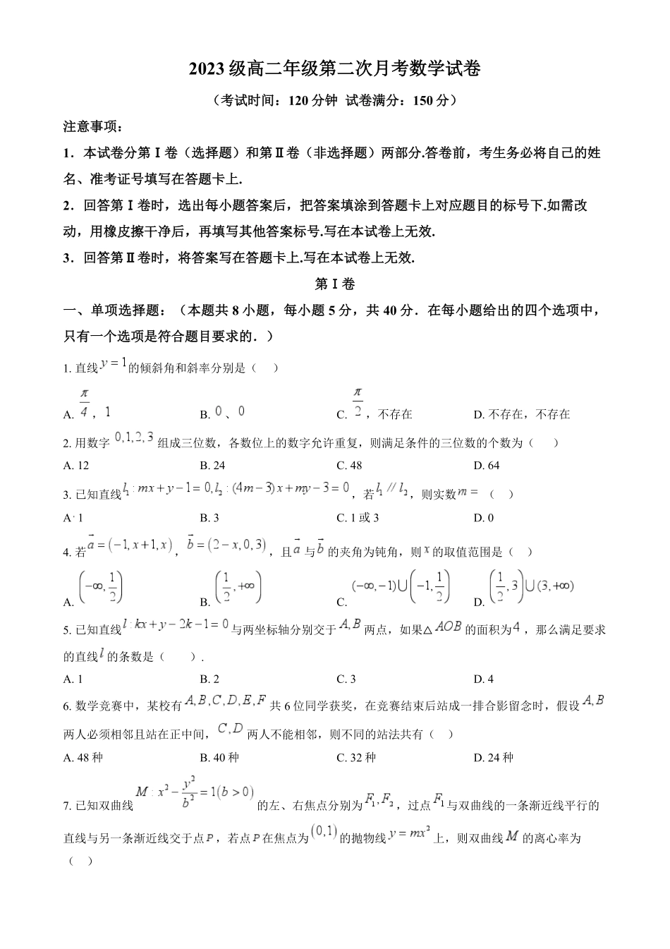 安徽省亳州市第二完全中学2024-2025学年高二上学期第二次月考数学试题.pdf_第1页