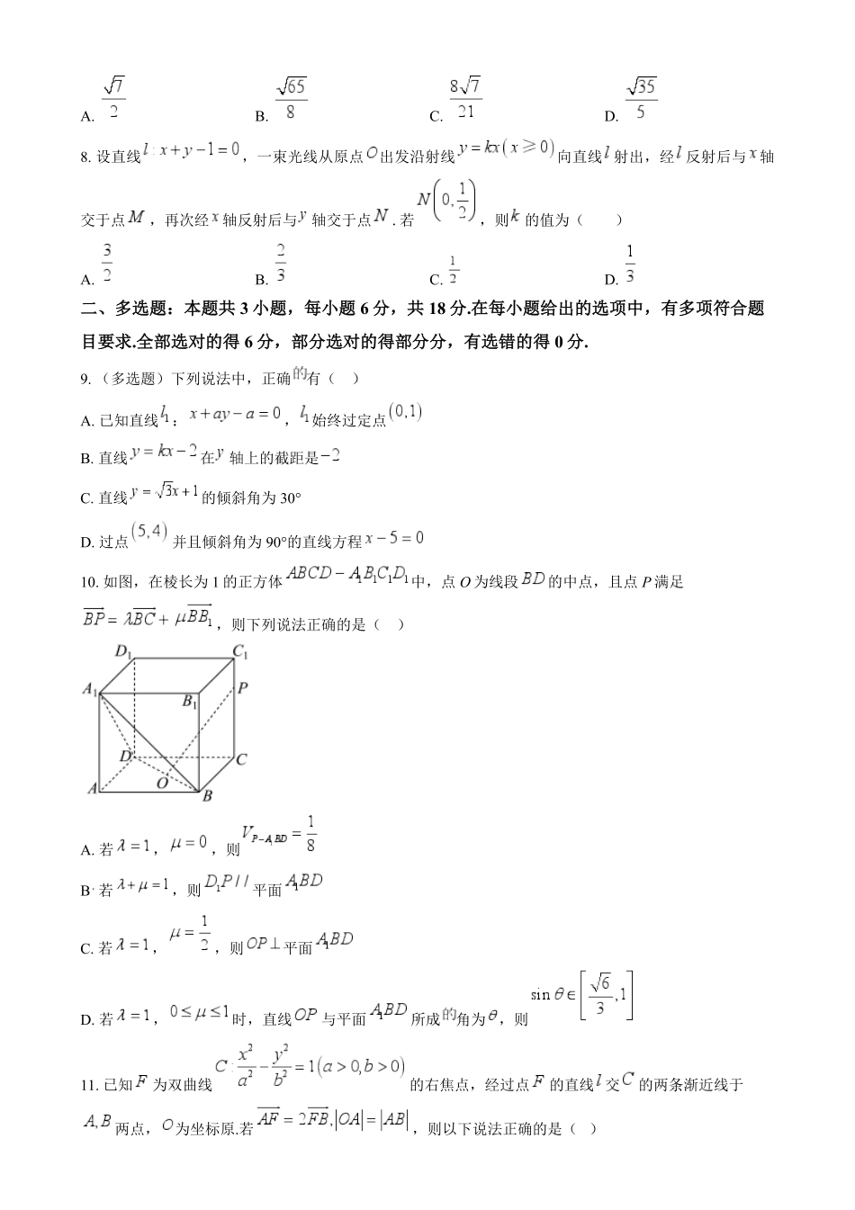 安徽省亳州市第二完全中学2024-2025学年高二上学期第二次月考数学试题.pdf_第2页