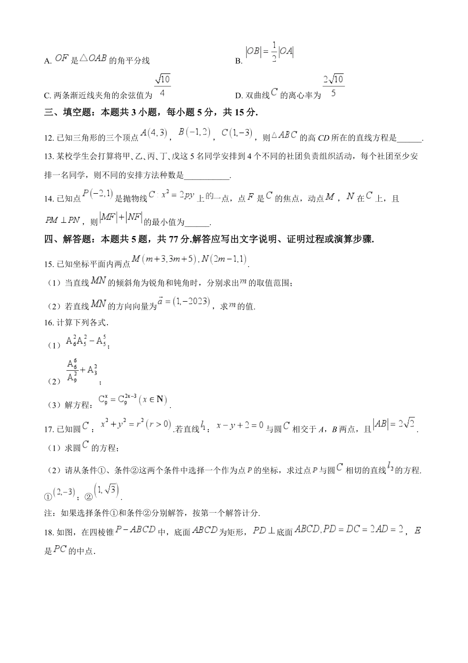 安徽省亳州市第二完全中学2024-2025学年高二上学期第二次月考数学试题.pdf_第3页