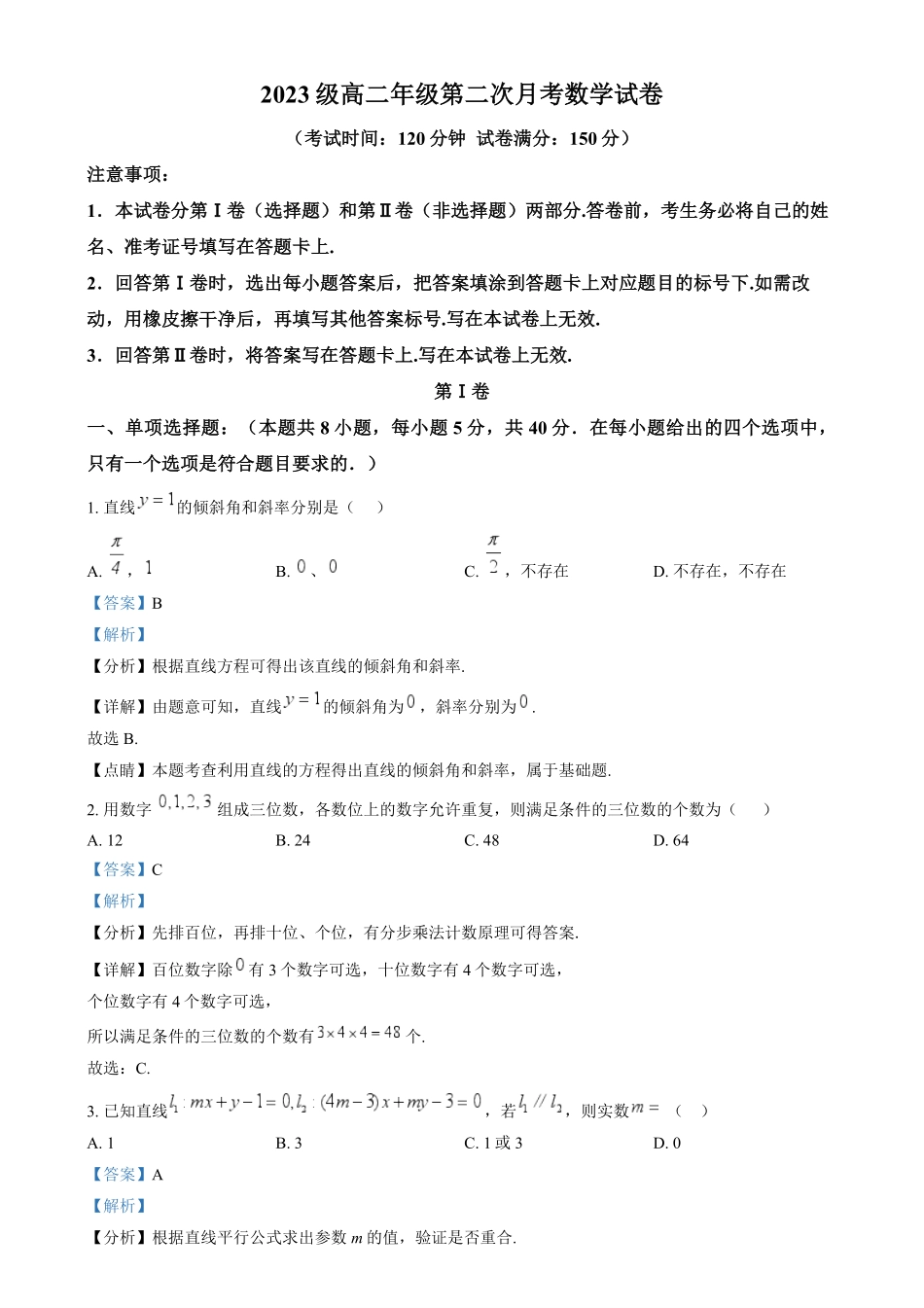 安徽省亳州市第二完全中学2024-2025学年高二上学期第二次月考数学试题含解析.pdf_第1页