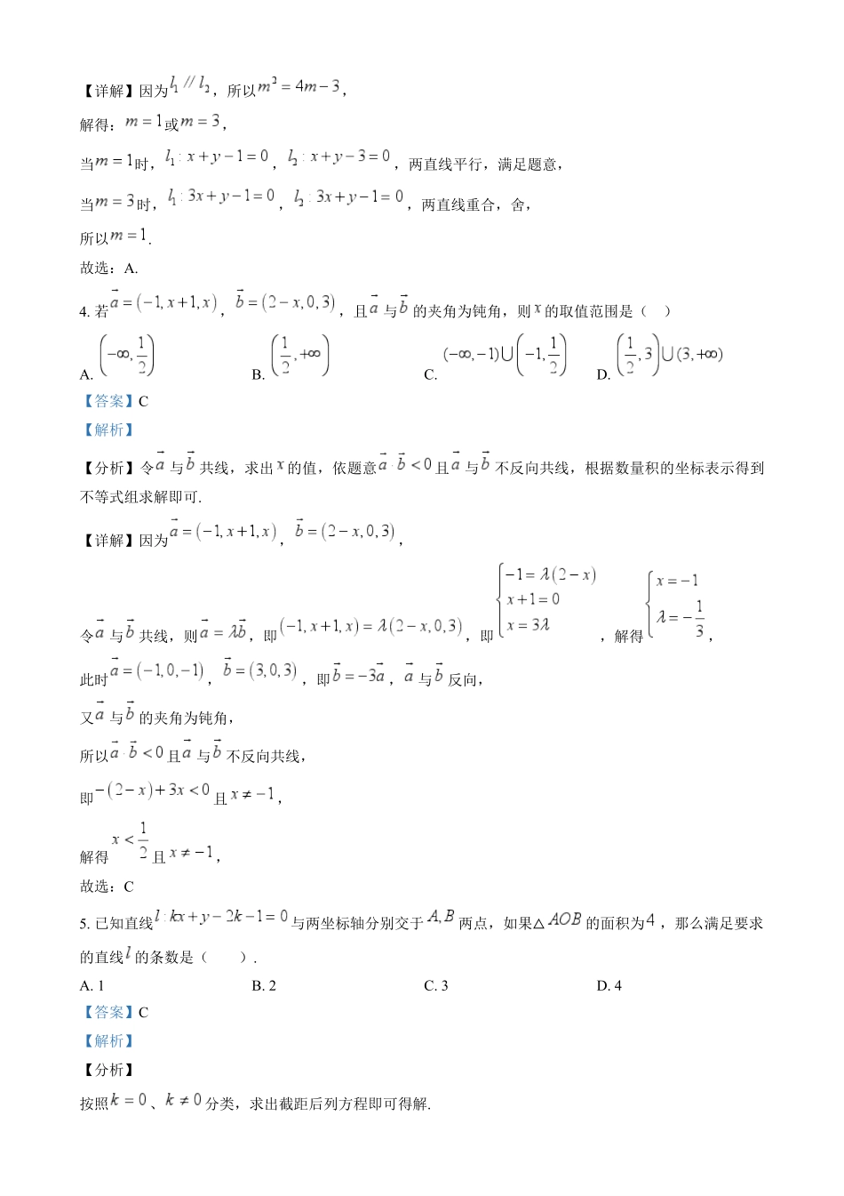 安徽省亳州市第二完全中学2024-2025学年高二上学期第二次月考数学试题含解析.pdf_第2页