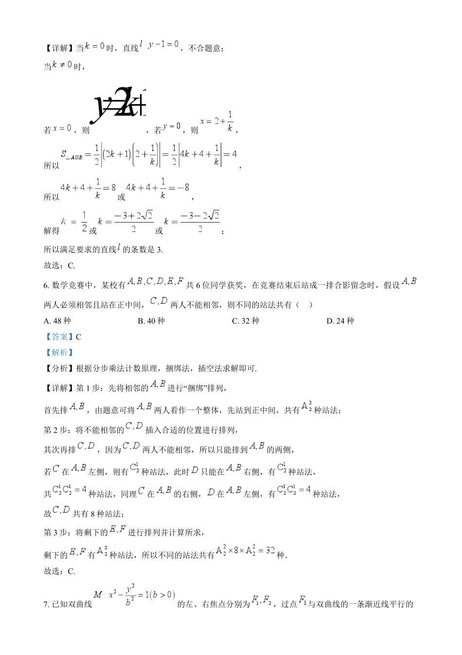 安徽省亳州市第二完全中学2024-2025学年高二上学期第二次月考数学试题含解析.pdf_第3页