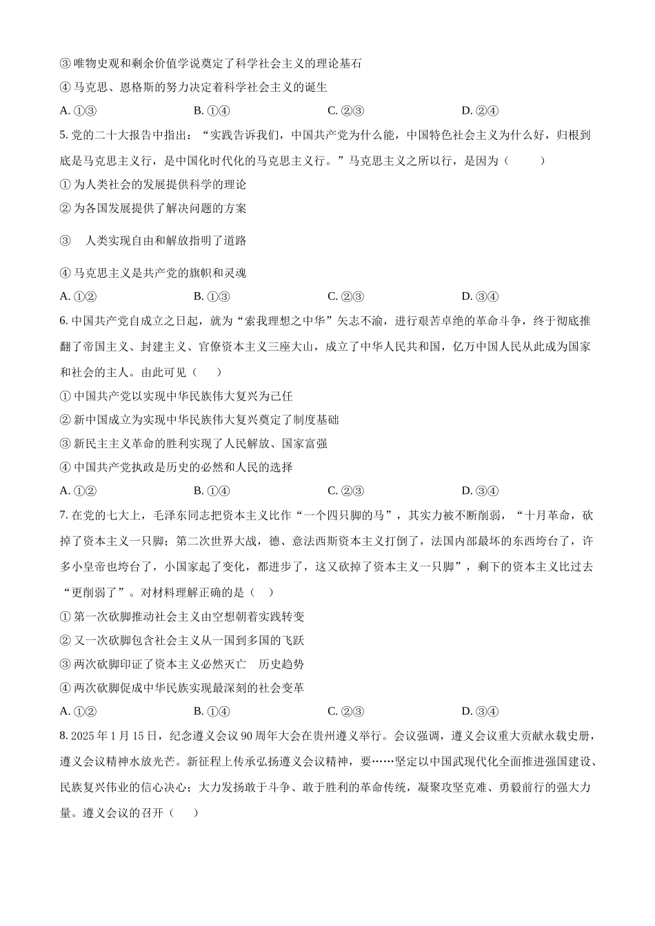 安徽省亳州市第二完全中学2025-2026学年高一上学期0月月考政治试题（原卷版）.docx_第2页