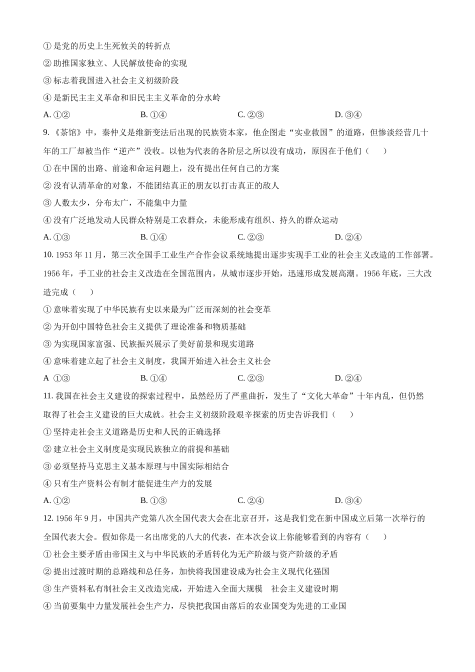 安徽省亳州市第二完全中学2025-2026学年高一上学期0月月考政治试题（原卷版）.docx_第3页