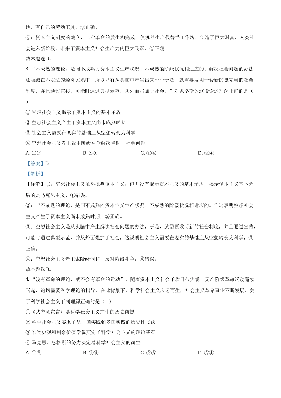 安徽省亳州市第二完全中学2025-2026学年高一上学期0月月考政治试题含解析.docx_第2页