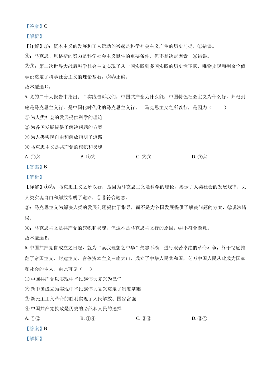 安徽省亳州市第二完全中学2025-2026学年高一上学期0月月考政治试题含解析.docx_第3页