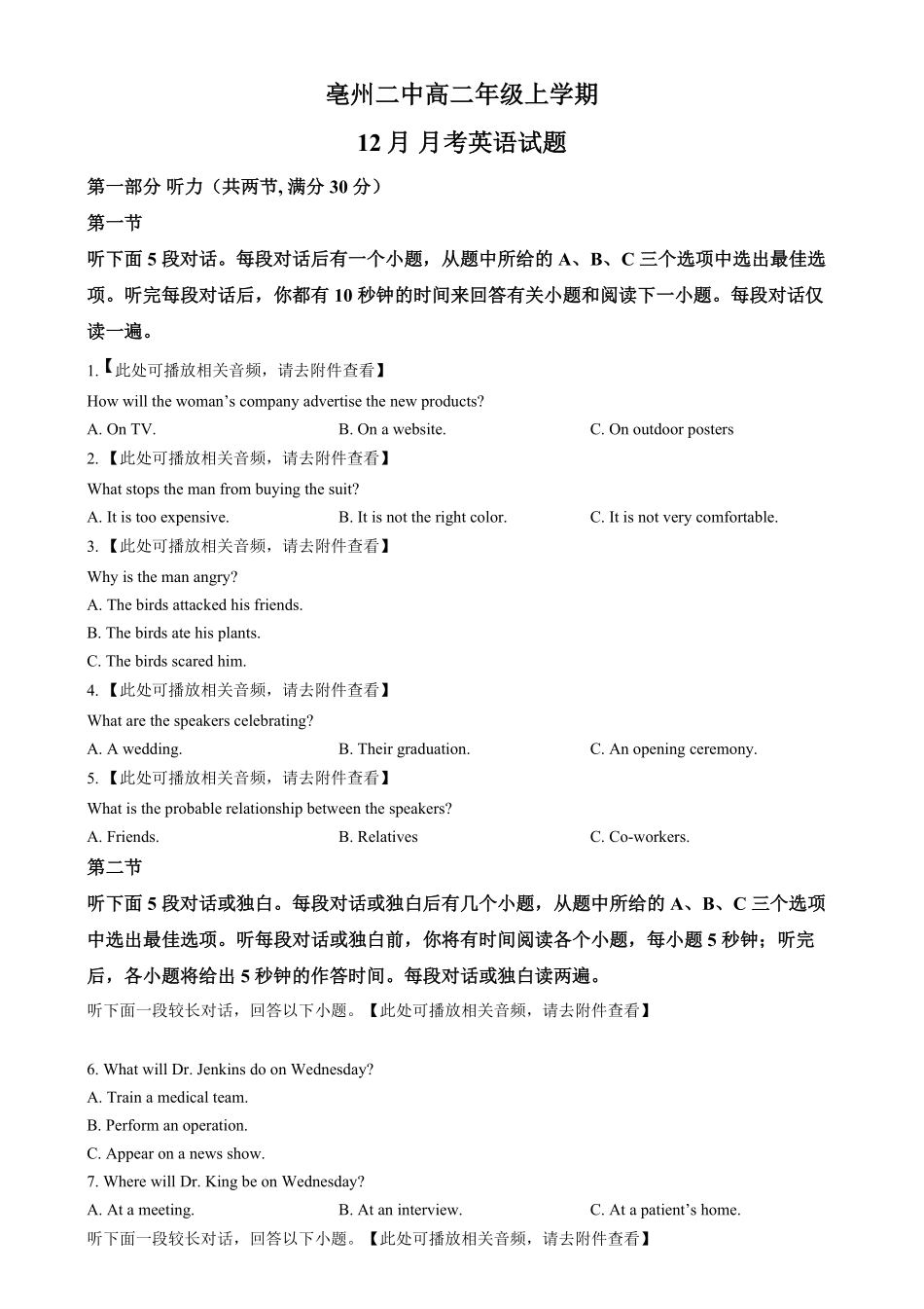 安徽省亳州市谯城区亳州市第二完全中学2024-2025学年高二上学期2月月考英语试题.pdf_第1页