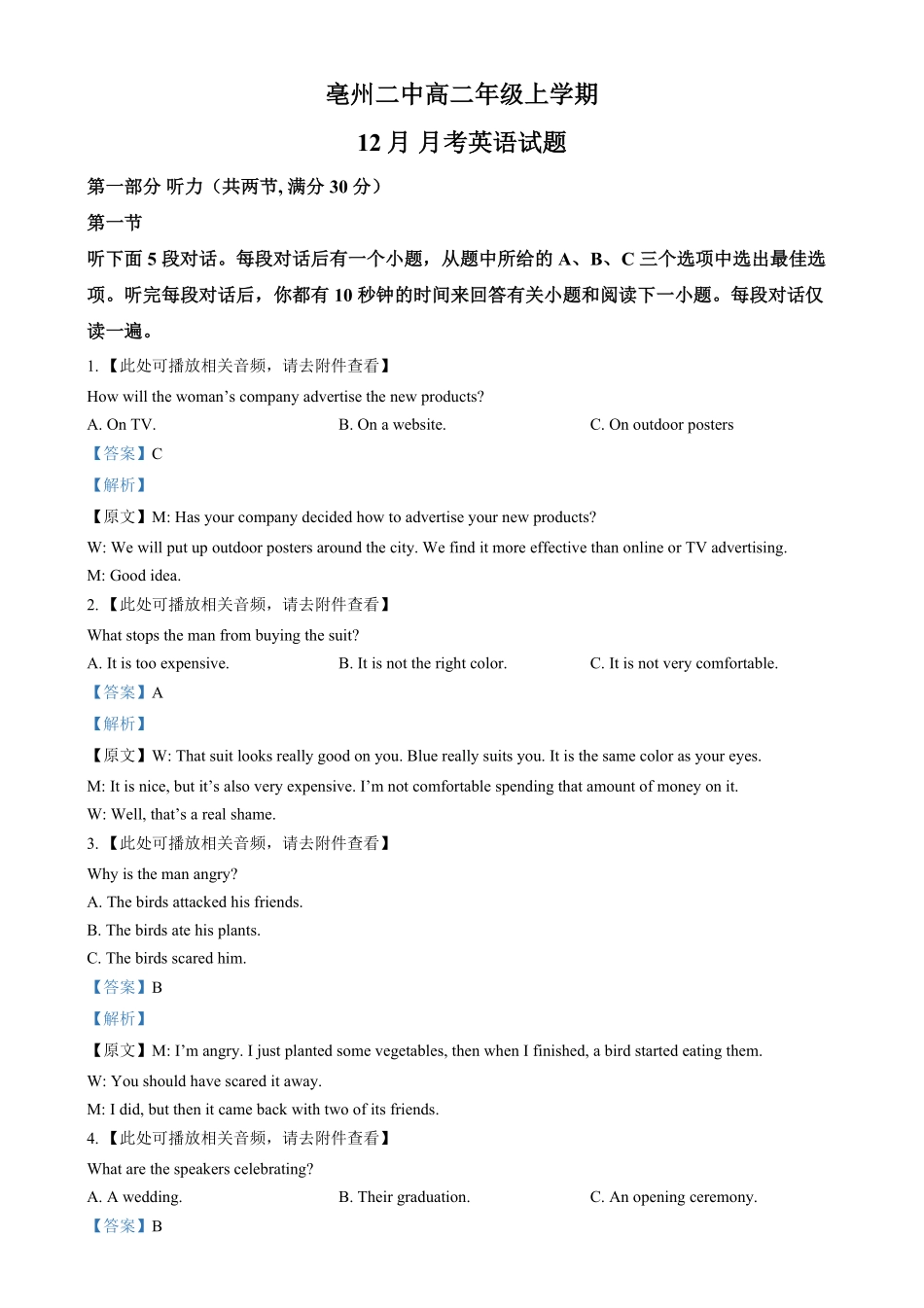 安徽省亳州市谯城区亳州市第二完全中学2024-2025学年高二上学期2月月考英语试题含解析.pdf_第1页