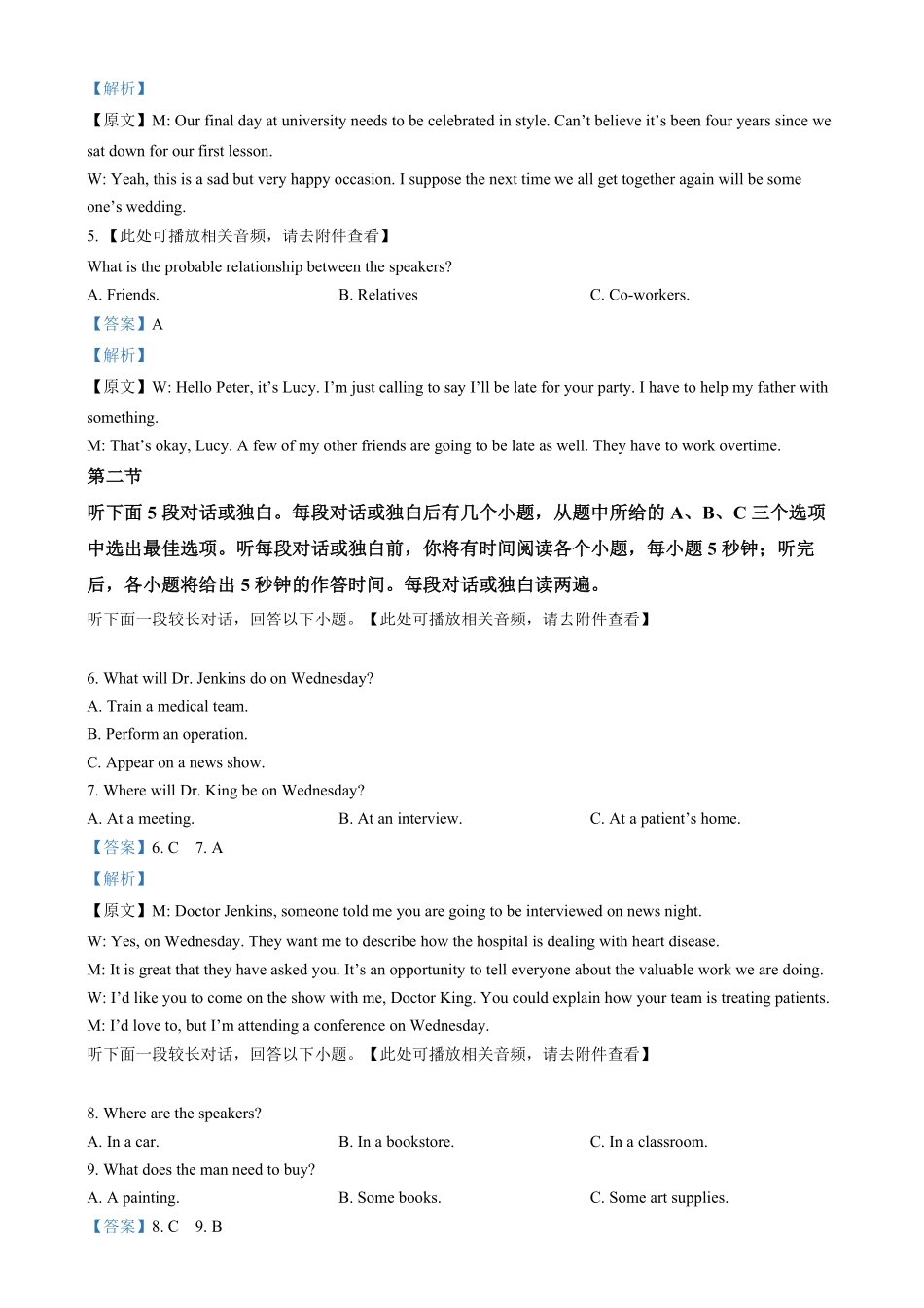 安徽省亳州市谯城区亳州市第二完全中学2024-2025学年高二上学期2月月考英语试题含解析.pdf_第2页