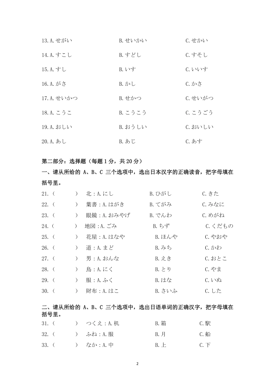 安徽省亳州市涡阳县2024-2025学年高一上学期0月月考日语试题含答案（含听力）.pdf_第2页