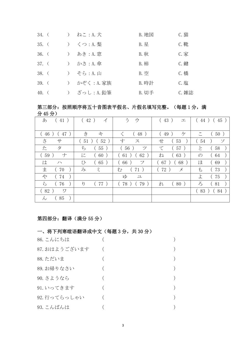 安徽省亳州市涡阳县2024-2025学年高一上学期0月月考日语试题含答案（含听力）.pdf_第3页