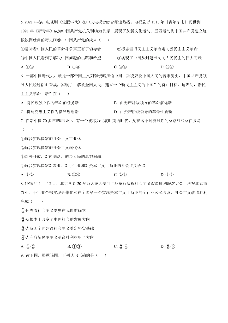 安徽省亳州市涡阳县2024-2025学年高一上学期第二次月考（期中）政治试题.pdf_第2页