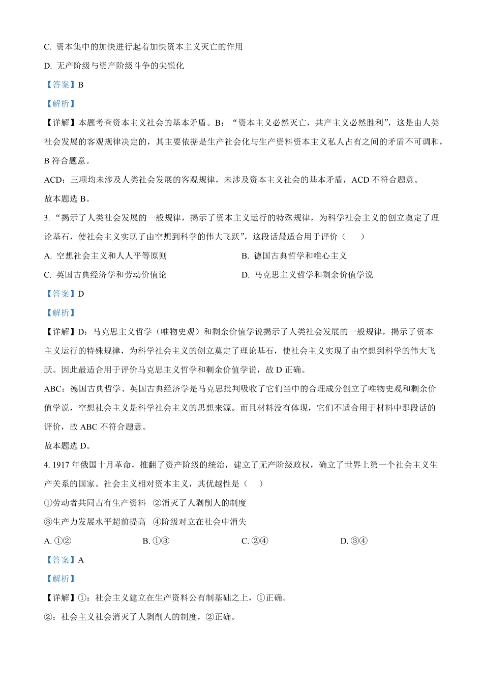 安徽省亳州市涡阳县2024-2025学年高一上学期第二次月考（期中）政治试题含解析.pdf_第2页