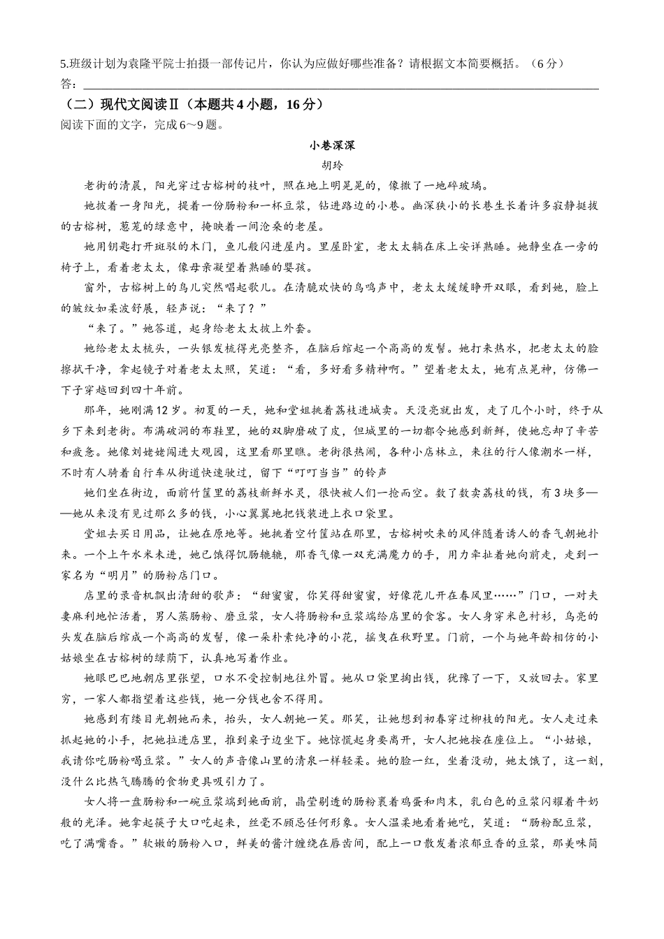 安徽省亳州市涡阳县2024-2025学年高一上学期月期中(第二次月考)语文试题含答案.docx_第3页