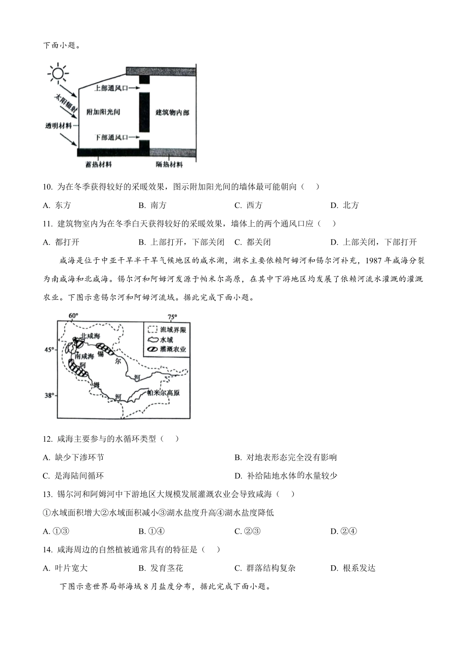 安徽省部分地市2024-2025学年高一下学期开学考试地理试题（含答案）.pdf_第3页