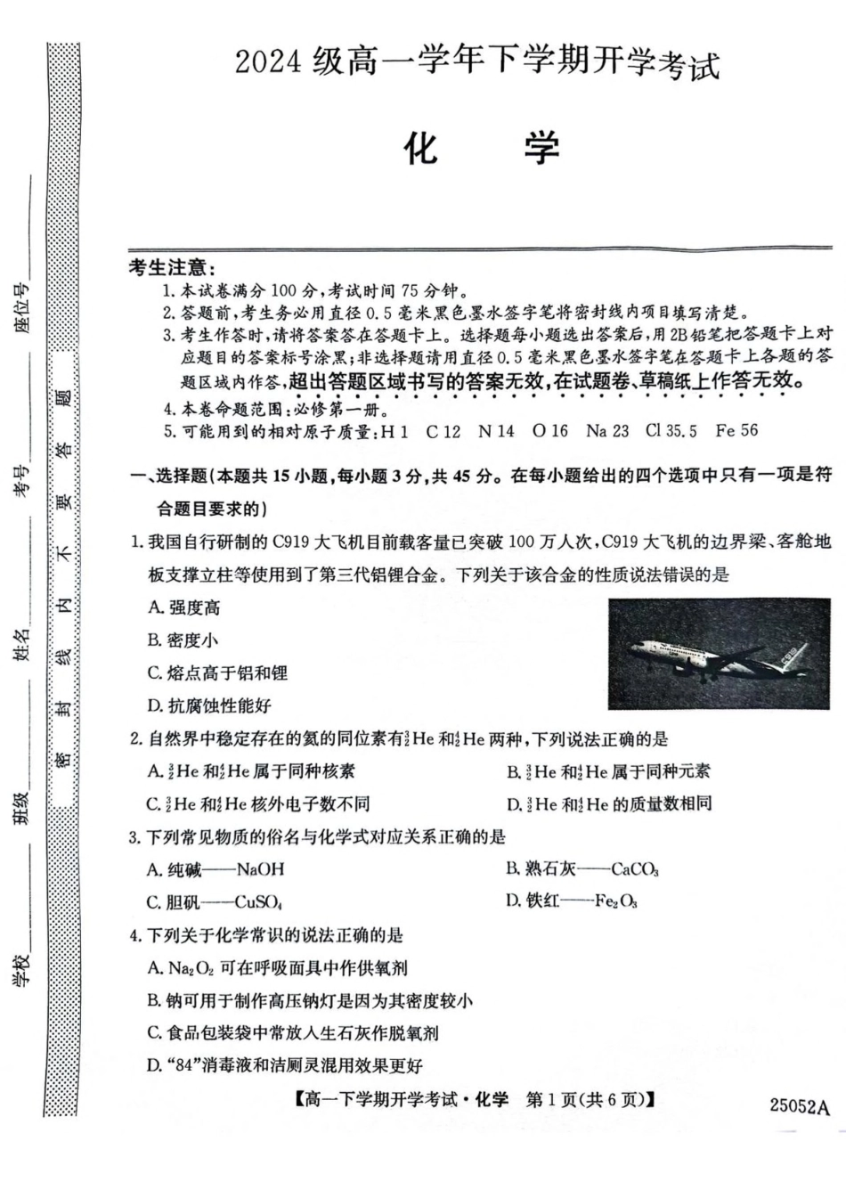 安徽省部分地市2024-2025学年高一下学期开学考试化学含解析.pdf_第1页