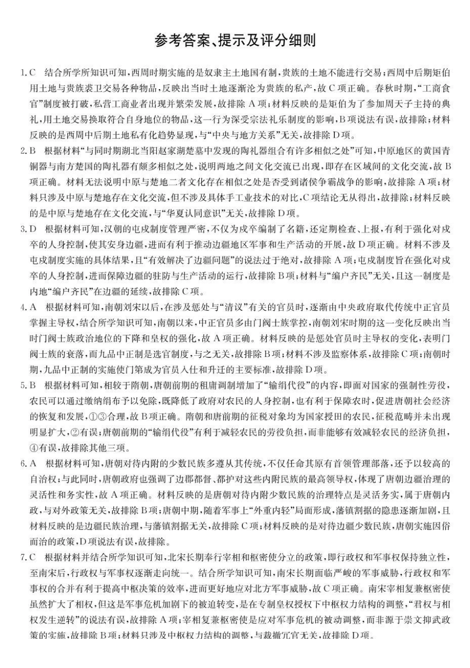 安徽省部分地市2024-2025学年高一下学期开学考试历史试题25052A高一联考-历史DA().pdf_第1页