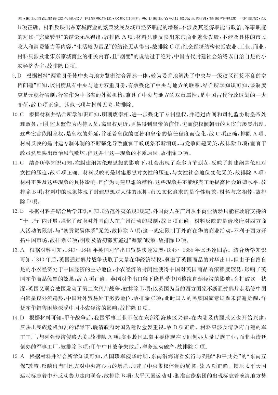 安徽省部分地市2024-2025学年高一下学期开学考试历史试题25052A高一联考-历史DA().pdf_第2页