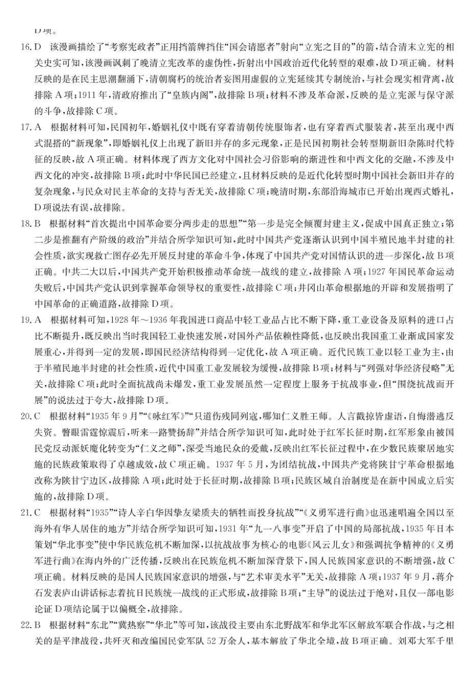 安徽省部分地市2024-2025学年高一下学期开学考试历史试题25052A高一联考-历史DA().pdf_第3页
