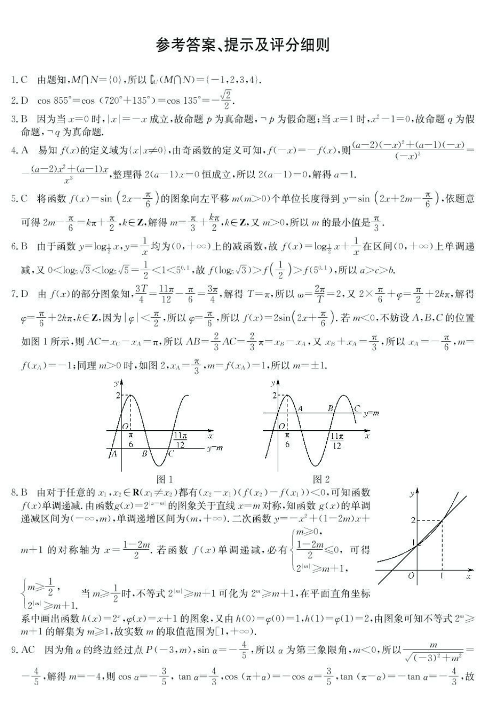 安徽省部分地市2024-2025学年高一下学期开学考试数学试题25052A高一联考-数学da().pdf_第1页