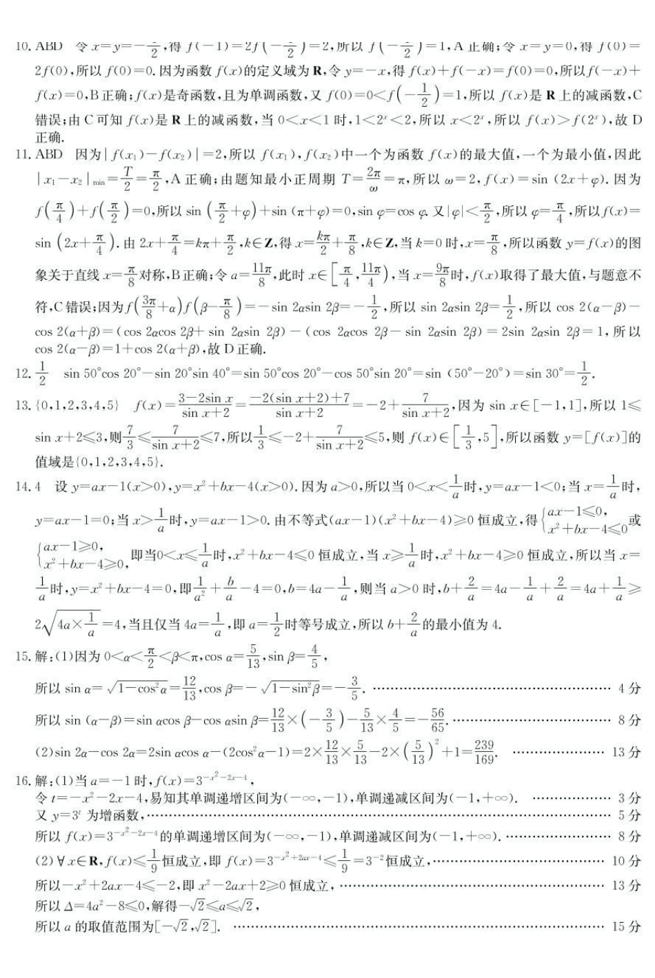安徽省部分地市2024-2025学年高一下学期开学考试数学试题25052A高一联考-数学da().pdf_第2页