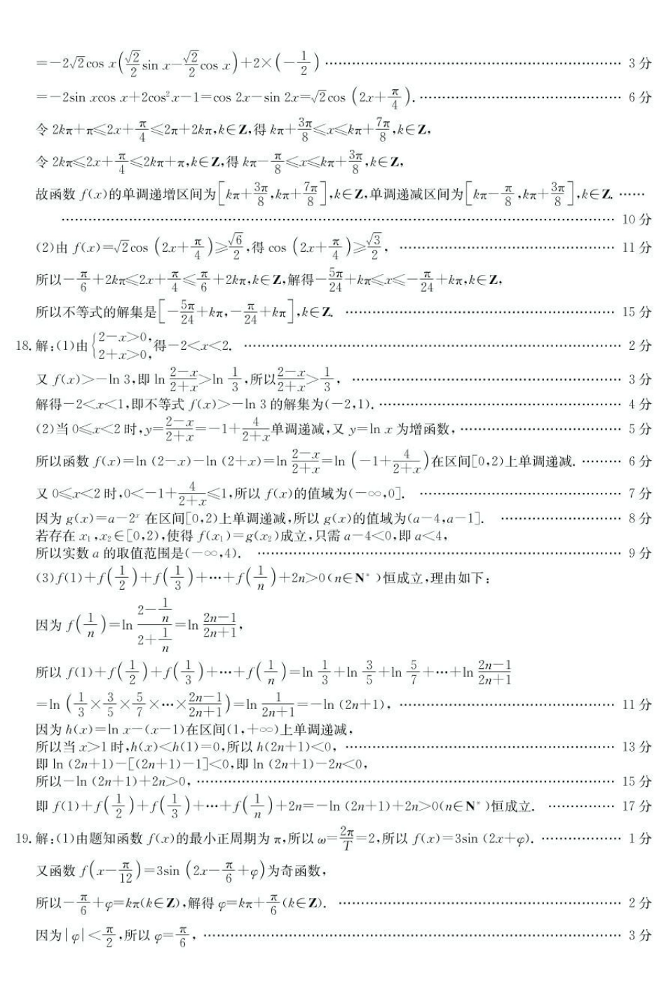 安徽省部分地市2024-2025学年高一下学期开学考试数学试题25052A高一联考-数学da().pdf_第3页