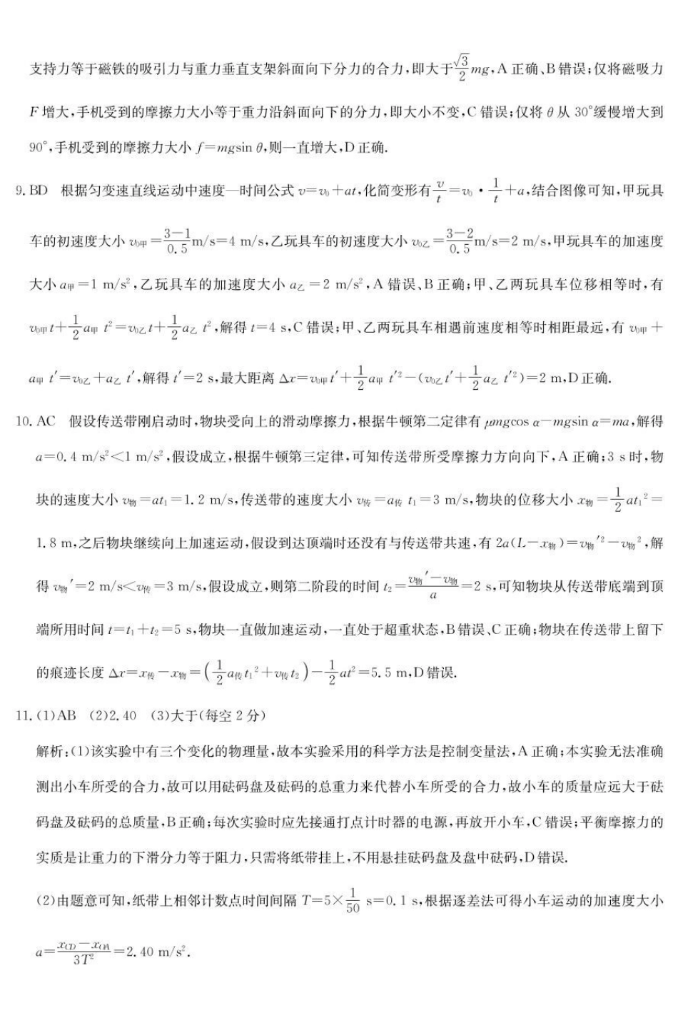 安徽省部分地市2024-2025学年高一下学期开学考试物理试题25052A高一联考-物理da().pdf_第2页