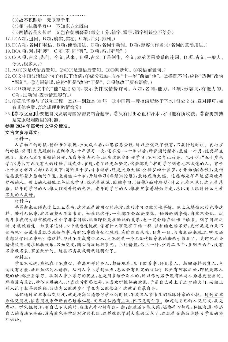 安徽省部分地市2024-2025学年高一下学期开学考试语文答案.pdf_第2页