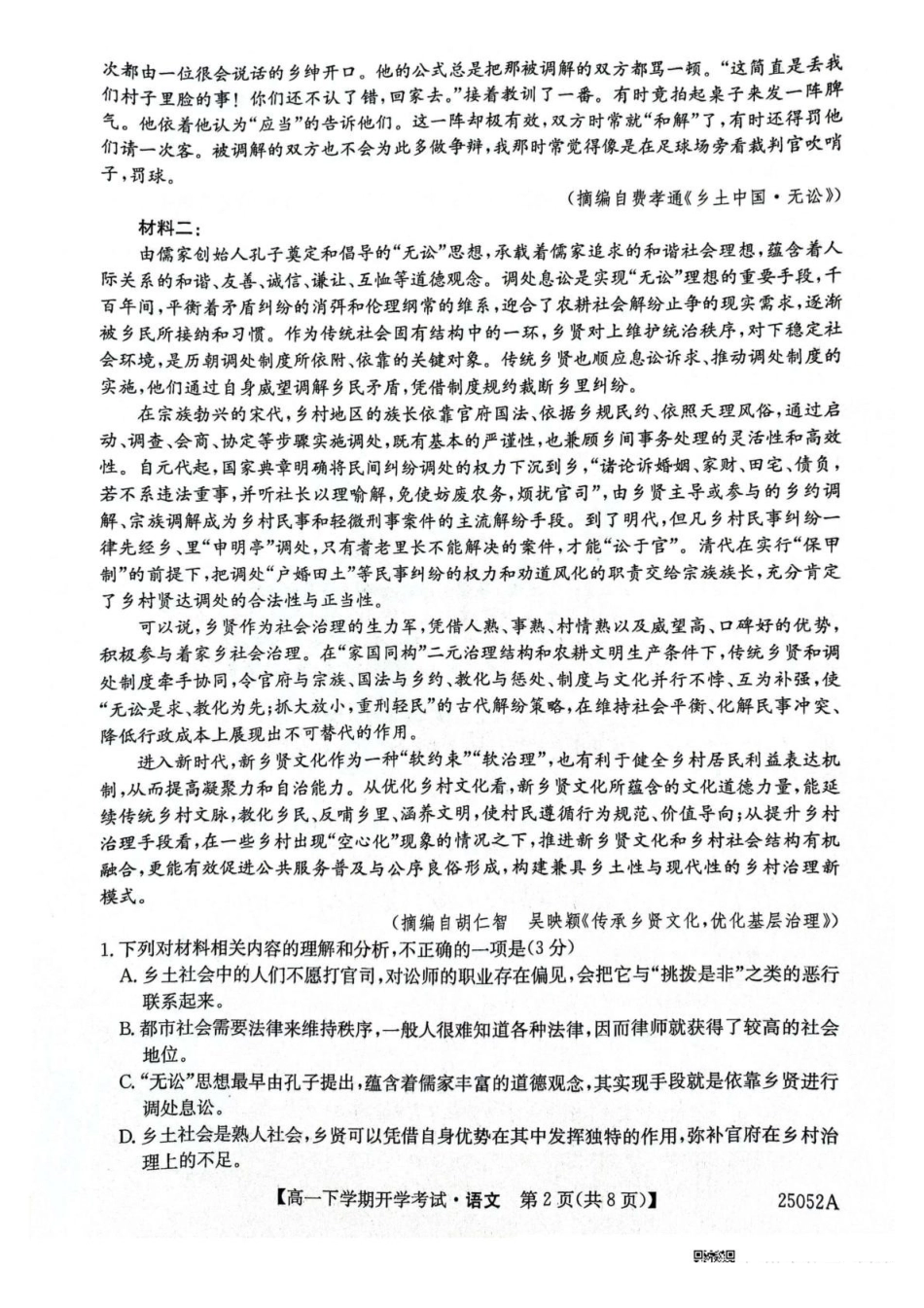 安徽省部分地市2024-2025学年高一下学期开学考试语文试题.pdf_第2页