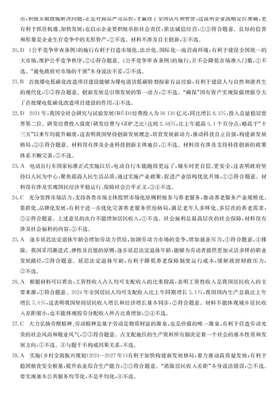 安徽省部分地市2024-2025学年高一下学期开学考试政治试题25052A高一联考-政治DA().pdf_第3页