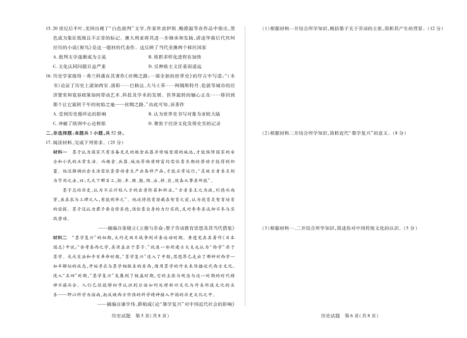 安徽省部分学校2024-2025学年高二下学期5月阶段性检测历史.pdf_第3页
