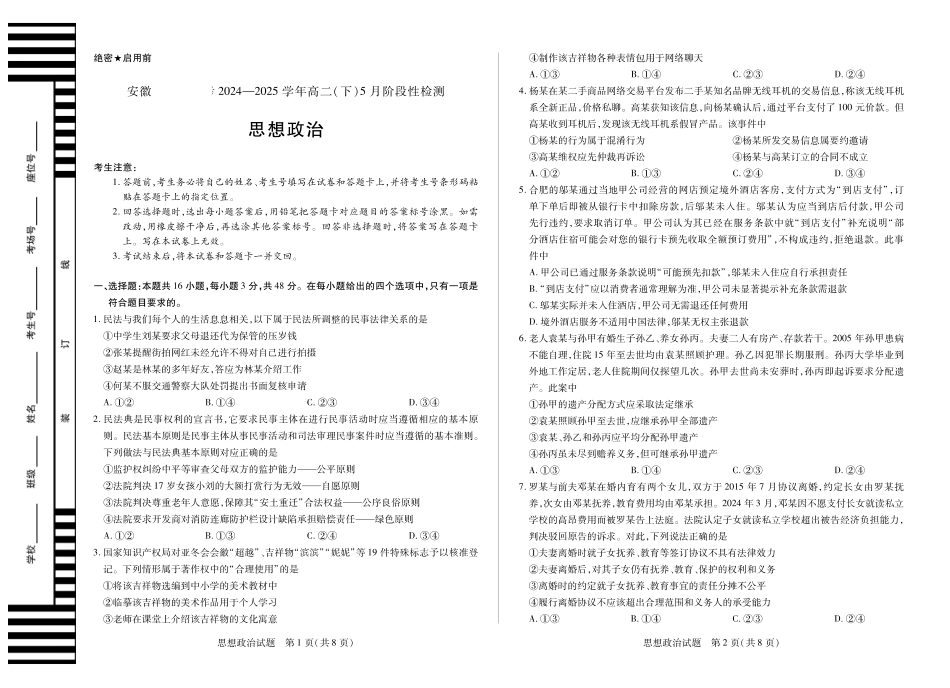 安徽省部分学校2024-2025学年高二下学期5月阶段性检测政治.pdf_第1页