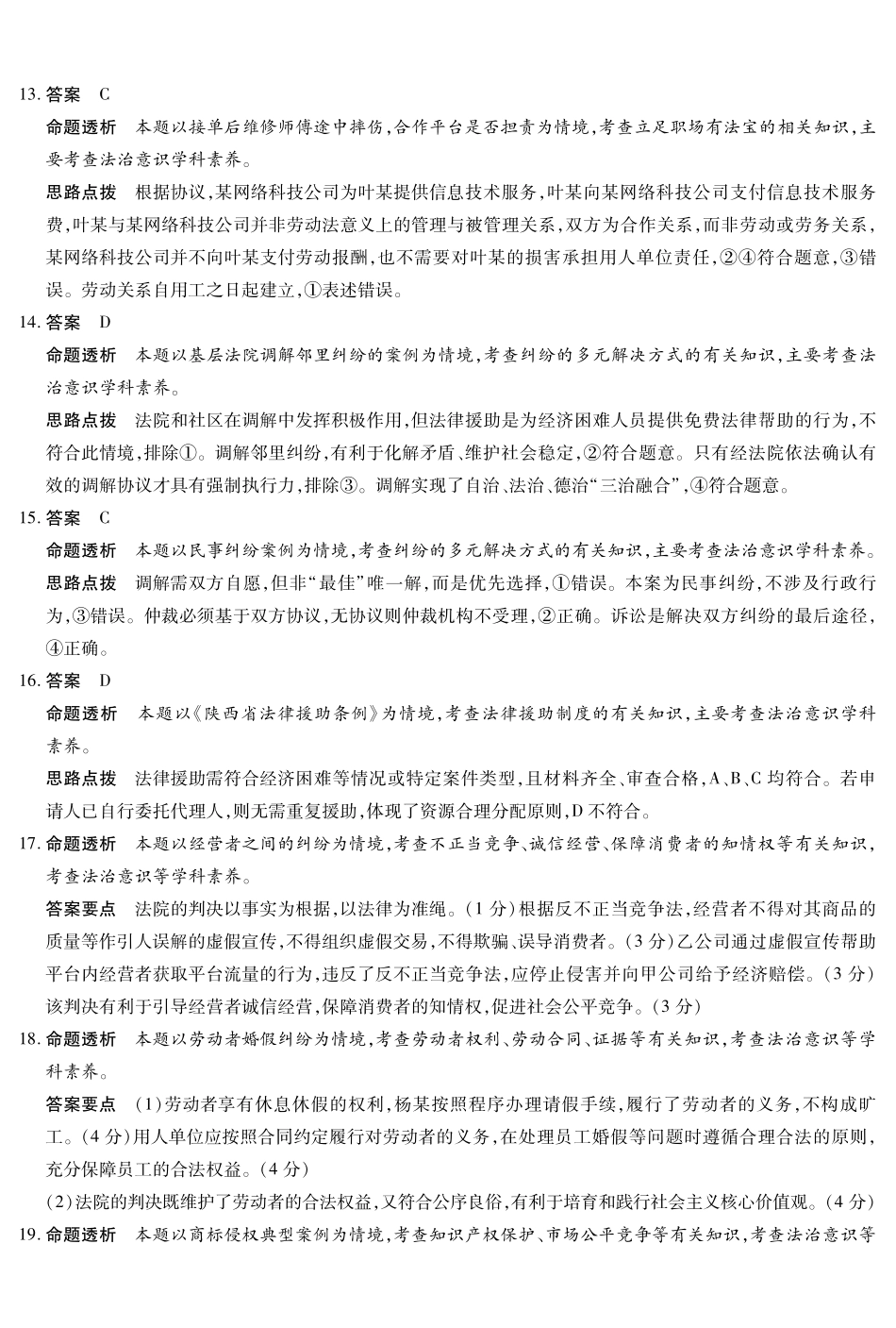 安徽省部分学校2024-2025学年高二下学期5月阶段性检测政治答案.pdf_第3页