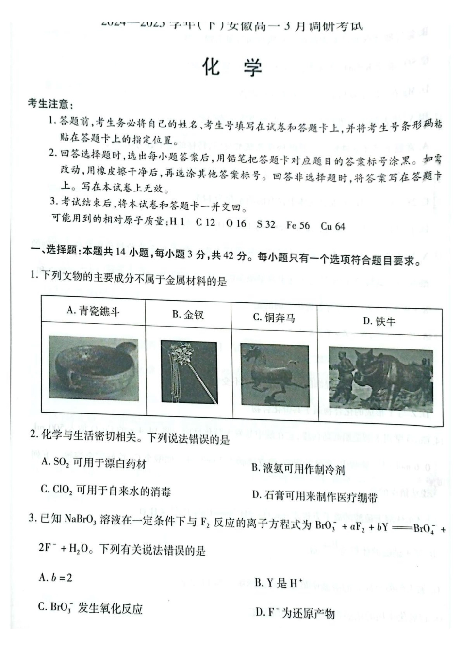 安徽省滁州市2024-2025学年高一下学期3月月考化学试题(含答案).pdf_第1页